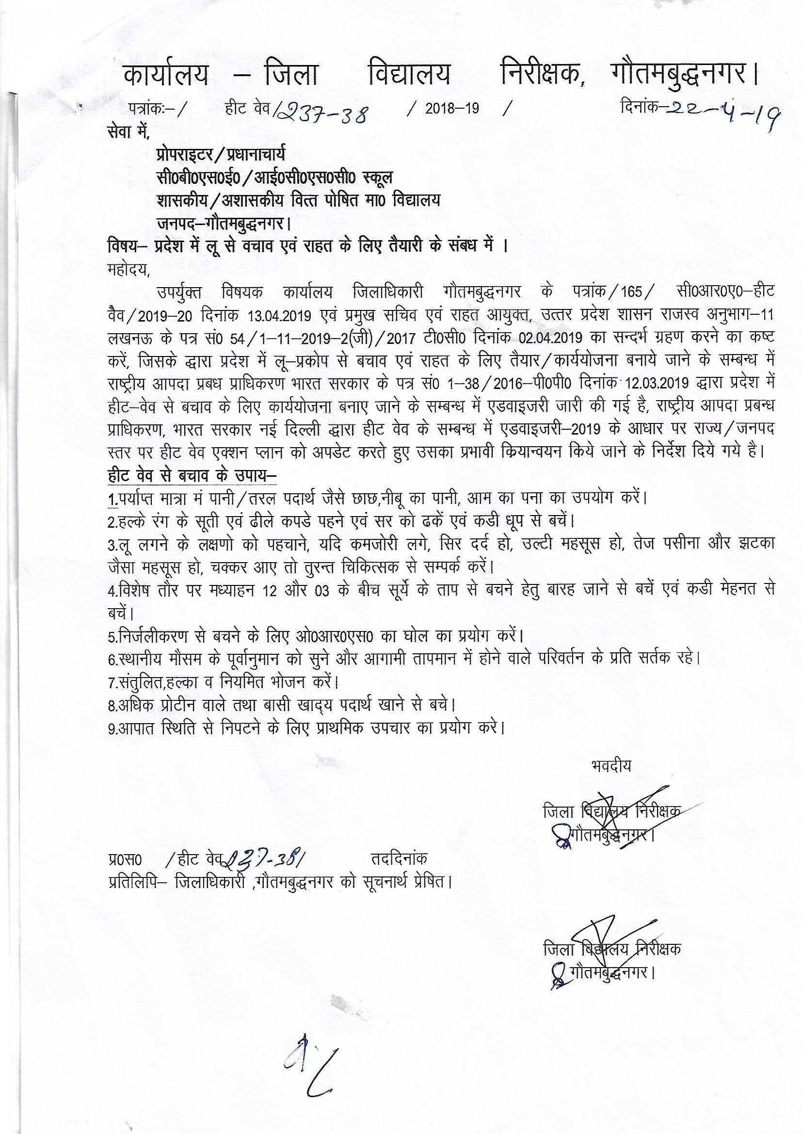Circular for Preparation to Prevent from Heat wave by DIOS, Gautam Buddh Nagar